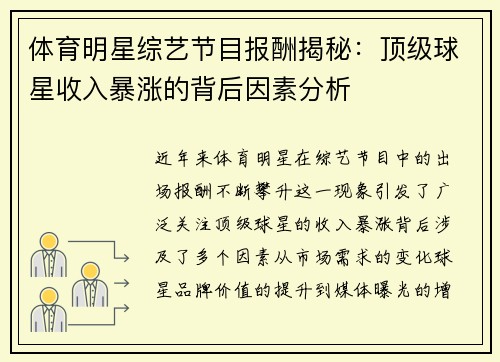 体育明星综艺节目报酬揭秘：顶级球星收入暴涨的背后因素分析