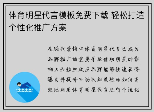 体育明星代言模板免费下载 轻松打造个性化推广方案