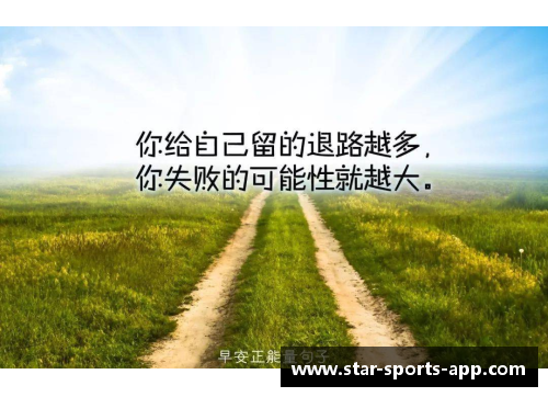 体育明星激励人心的励志名言合集与成功之路探索