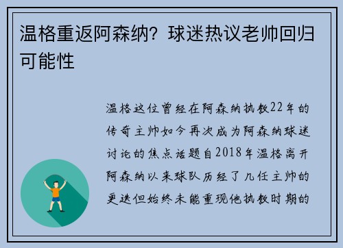温格重返阿森纳？球迷热议老帅回归可能性