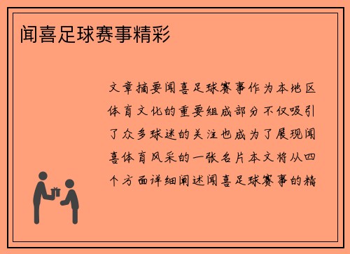 闻喜足球赛事精彩