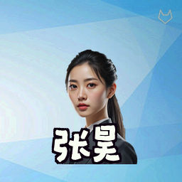 张昊