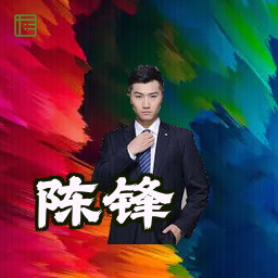 陈锋